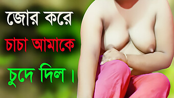 দেশী মেয়ে এবং তার চাচার হট অডিও এনকাউন্টার একটি নিষিদ্ধ গল্পে প্রেম এবং লালসা